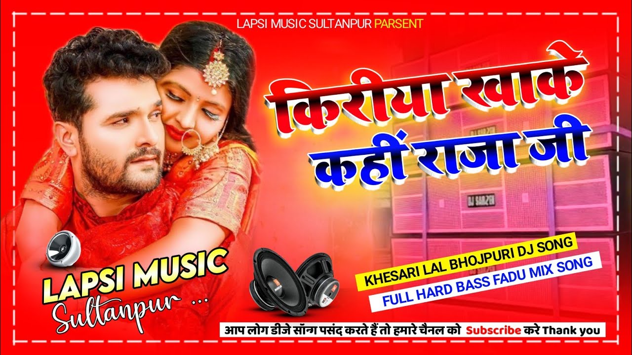 Kiriya Khake Kahi Raja Ji - Khesari Lal (BhjPuri Jhan Jhan Bass Hard Remix) - Dj Lapsi Music SultanPur